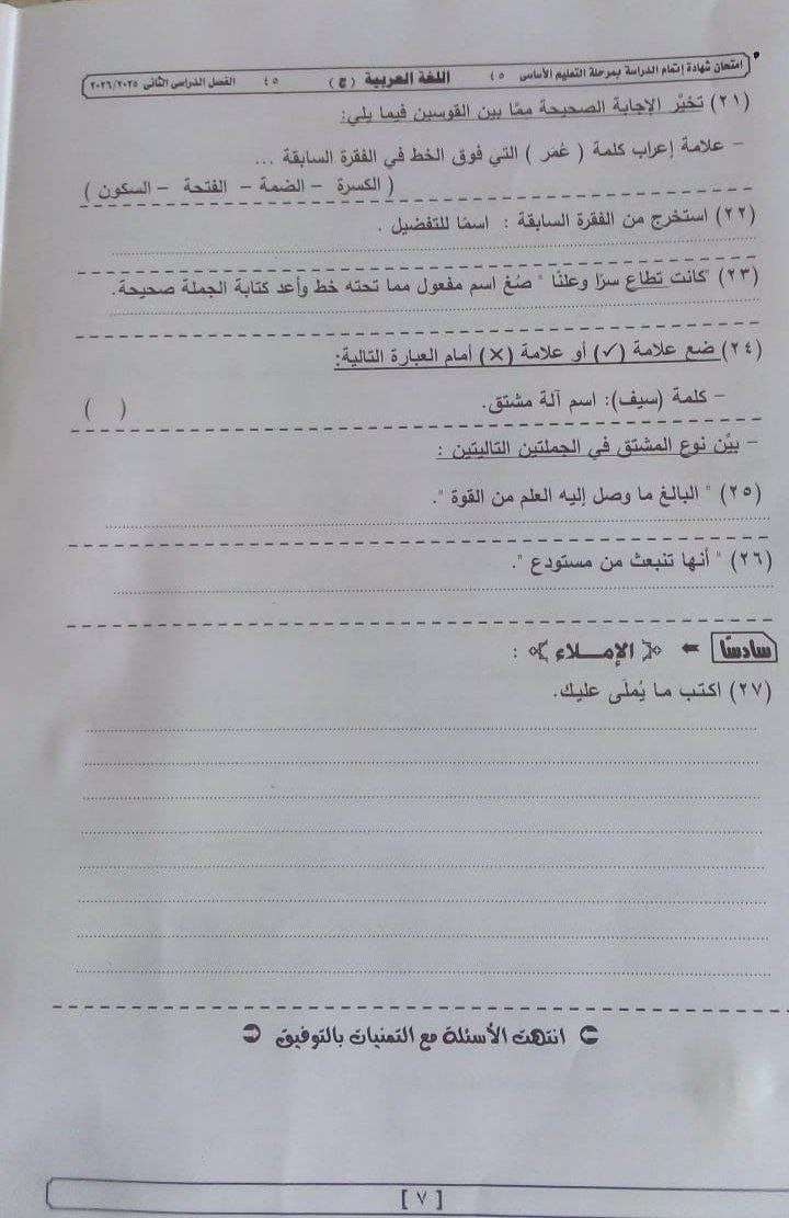 حل امتحان العربي للشهادة الإعدادية 2026 محافظة الجيزة