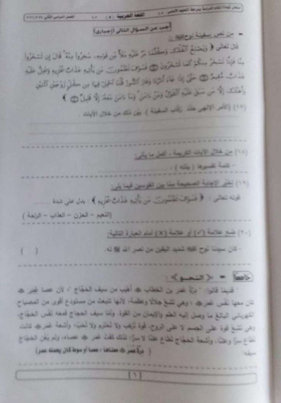 إجابة امتحان عربي 3 اعدادي الجيزة الترم التاني
