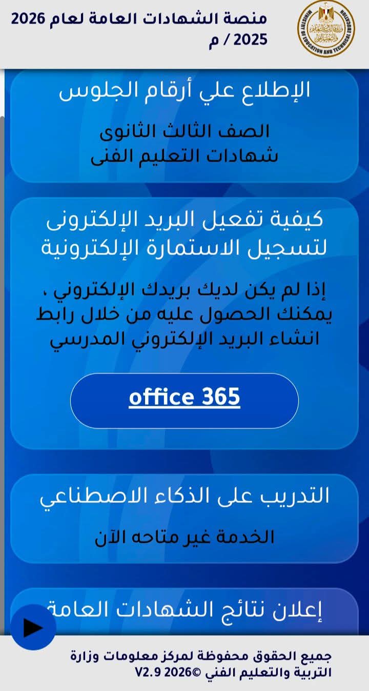 لطلاب الدبلومات الفنية.. اعرف رقم جلوسك قبل ساعات من انطلاق الامتحانات