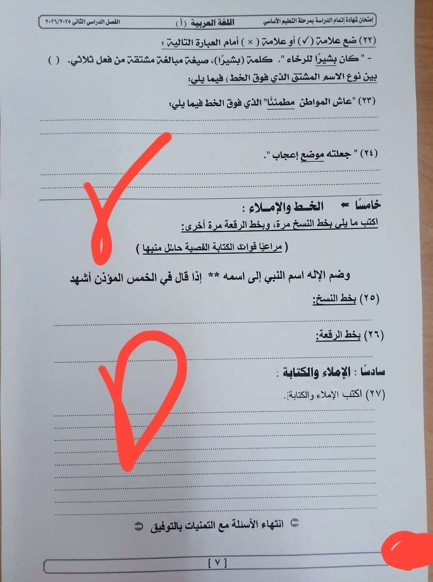 تداول امتحان اللغة العربية للشهادة الإعدادية ٢٠٢٦ ترم ثاني على جروبات الغش