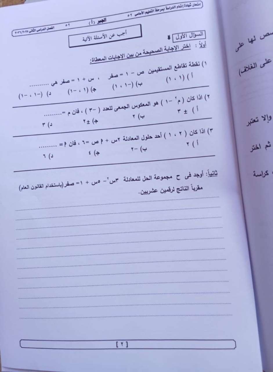 تداول امتحان الجبر للشهادة الإعدادية الترم الثاني ٢٠٢٦ محافظة الجيزة