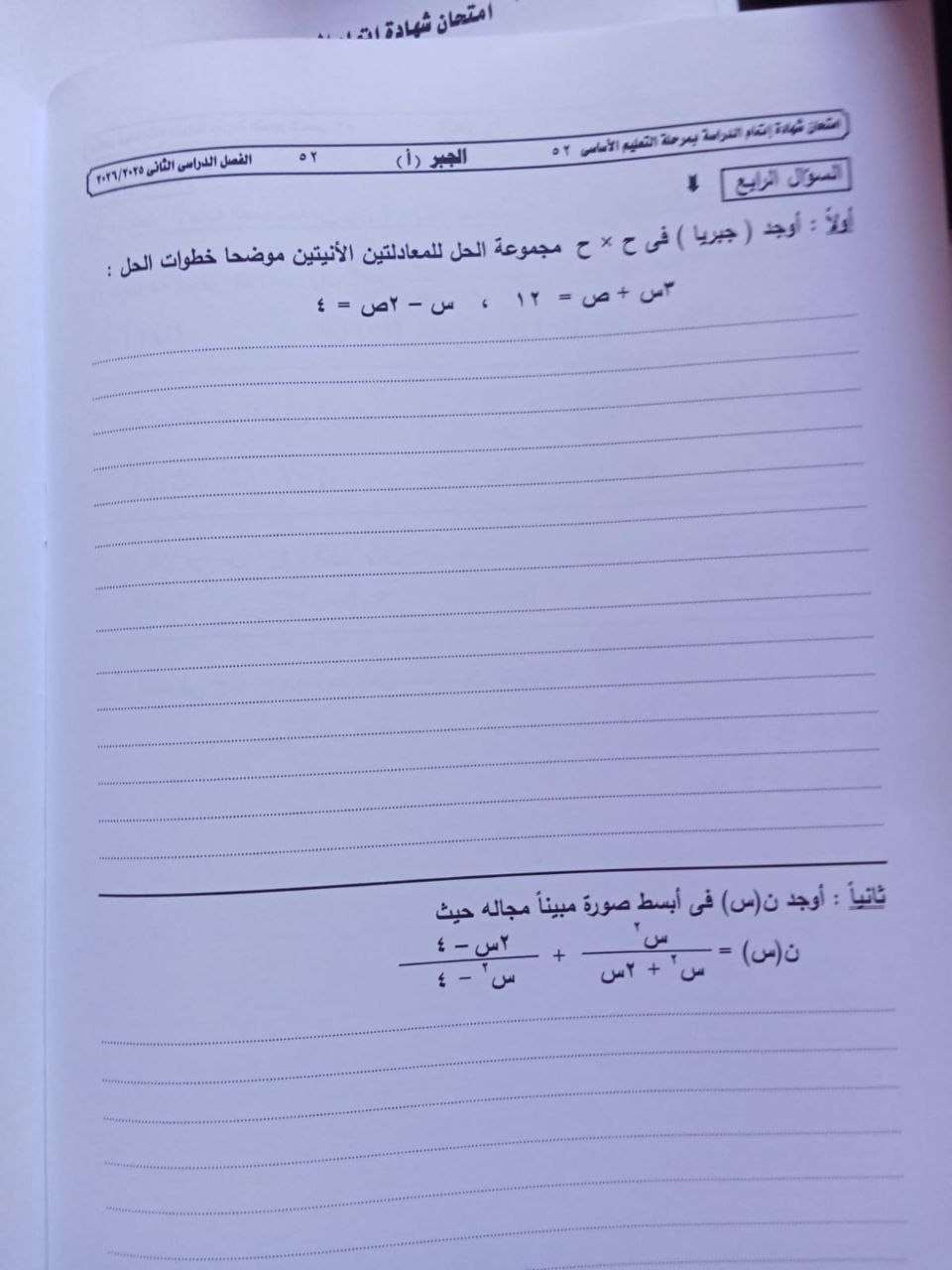 تداول امتحان الجبر للصف الثالث الإعدادي الترم الثاني 2026 الجيزة