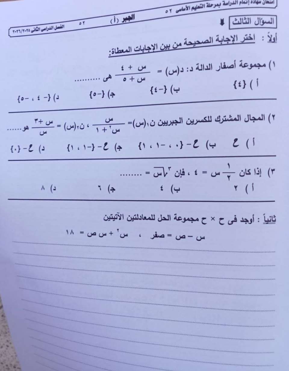 تداول امتحان الجبر للشهادة الإعدادية الترم الثاني ٢٠٢٦ محافظة الجيزة
