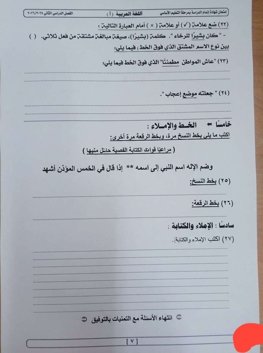 إجابة امتحان مادة اللغة العربية للشهادة الإعدادية 2026 محافظة القليوبية
