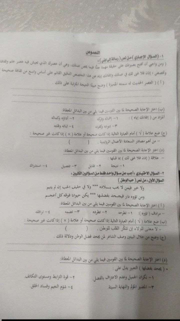 تداول امتحان العربي للشهادة الإعدادية 2026 الاسكندرية على جروبات الغش