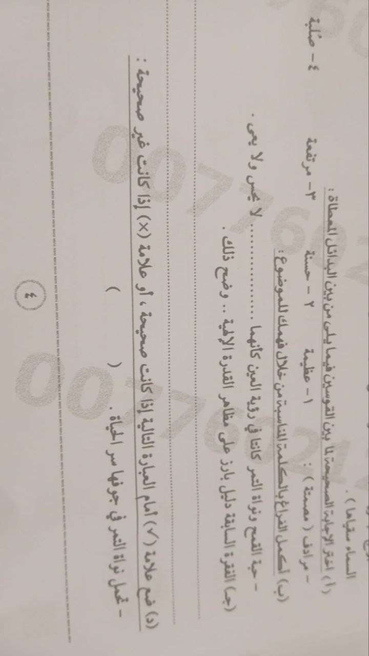 تداول امتحان العربي للشهادة الإعدادية 2026 الاسكندرية على جروبات الغش