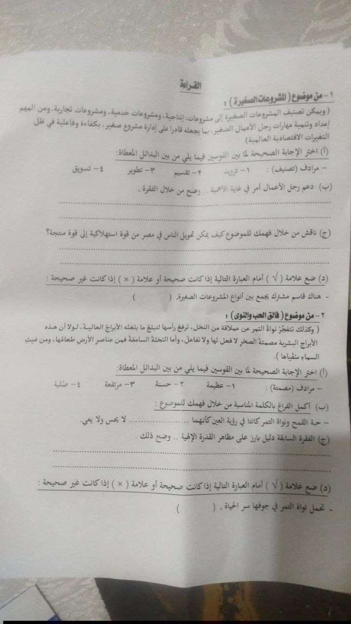 تداول امتحان العربي 3 إعدادي الترم الثاني 2026 محافظة الإسكندرية