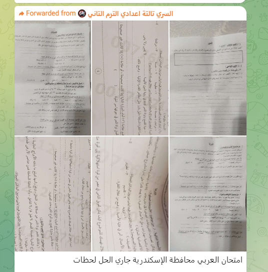 تداول امتحان العربي 3 إعدادي الترم الثاني 2026 محافظة الإسكندرية