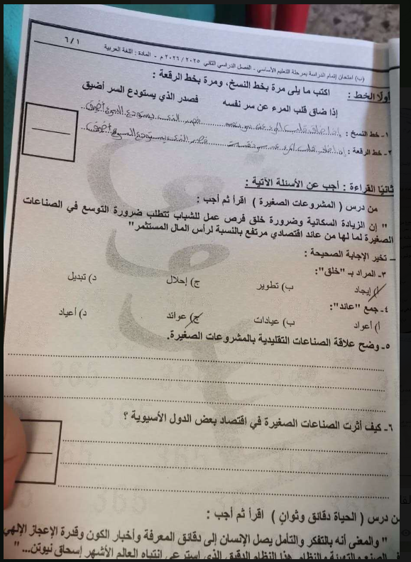 حل امتحان عربي تالته اعدادي الترم الثاني 2026 محافظة القاهرة