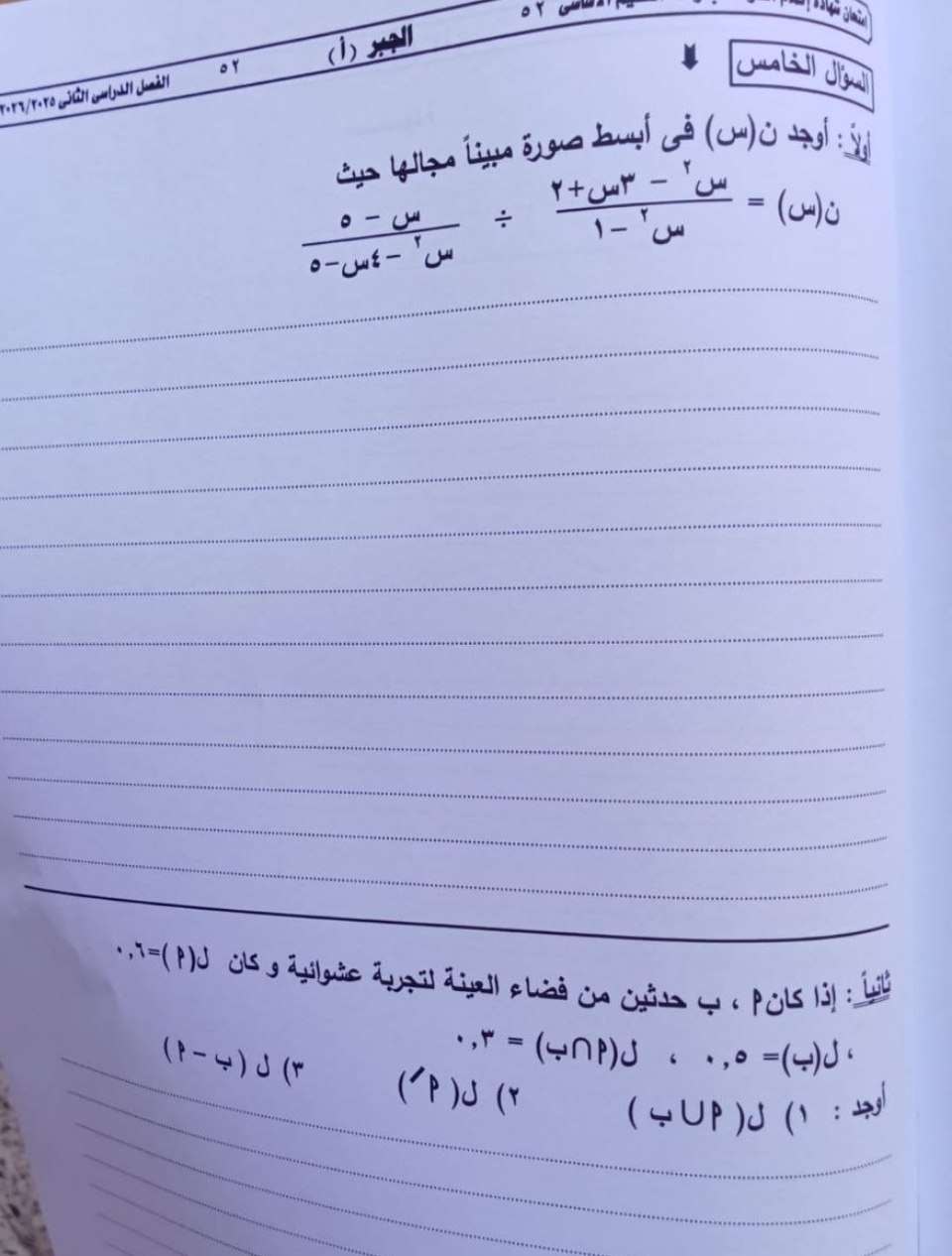 حل امتحان الجبر للصف الثالث الإعدادي الترم التاني 2026 الجيزة