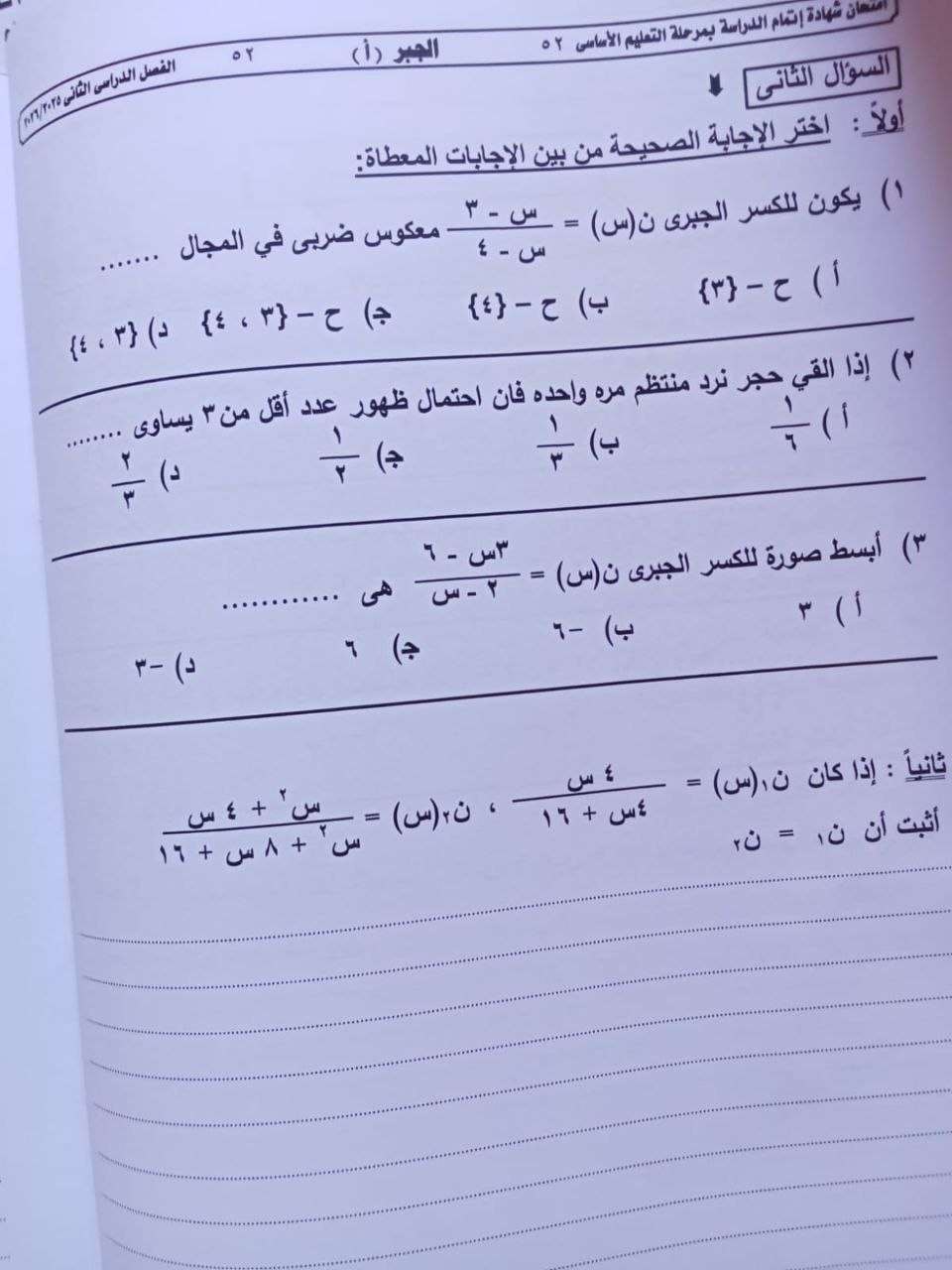 إجابة امتحان الجبر للشهادة الإعدادية 2026 الترم الثاني محافظة الجيزة