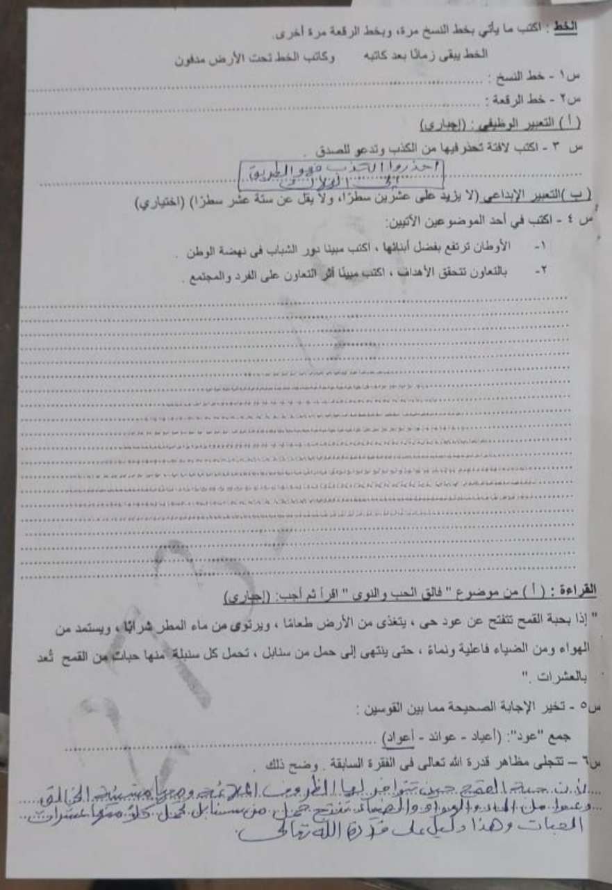 نموذج إجابة امتحان عربي 3 اعدادي الترم التاني 2026 محافظة قنا