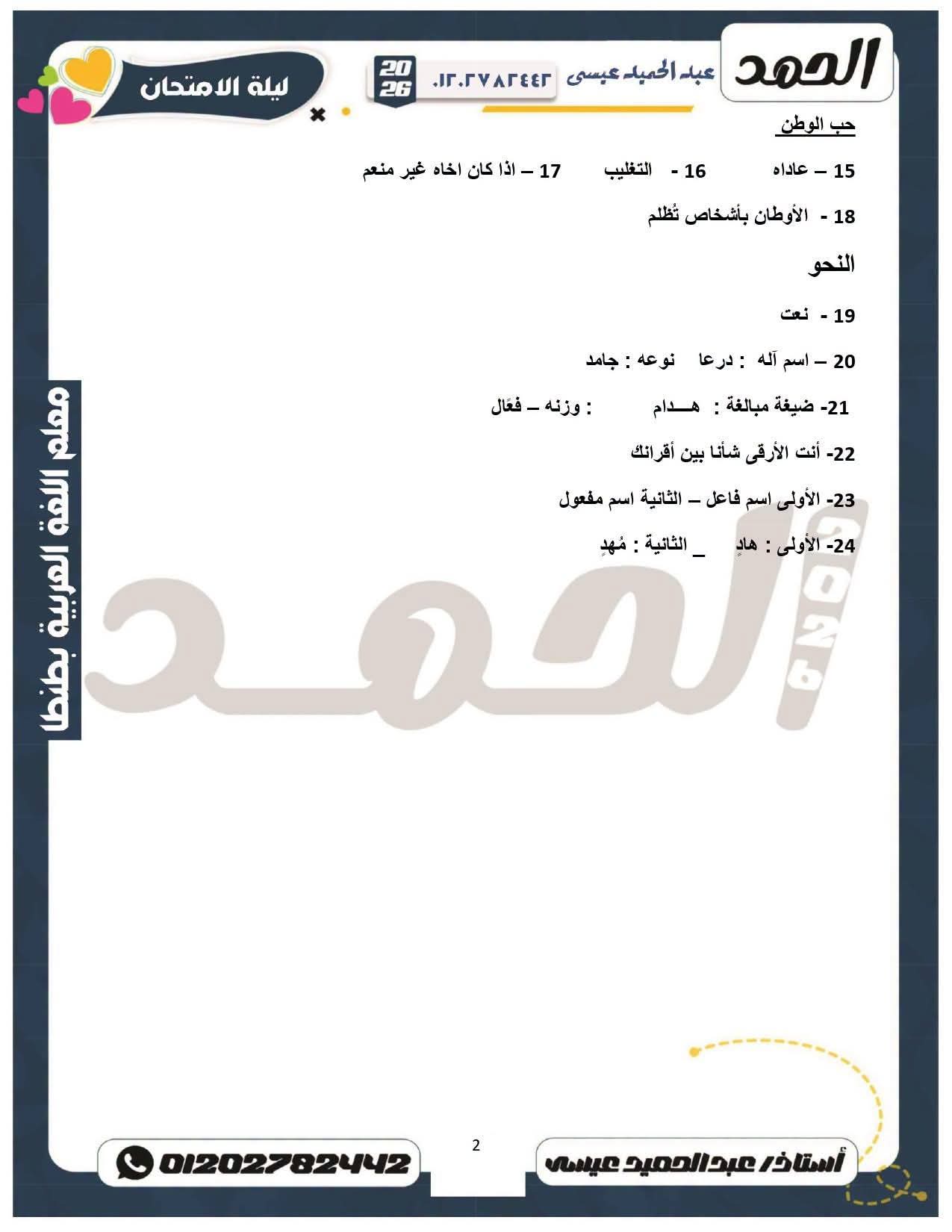 نموذج إجابة امتحان مادة اللغة العربية للشهادة الإعدادية 2026 محافظة القليوبية