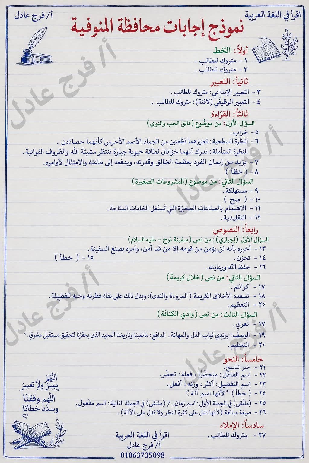 حل امتحان العربي تالته اعدادي محافظة المنوفية 2026