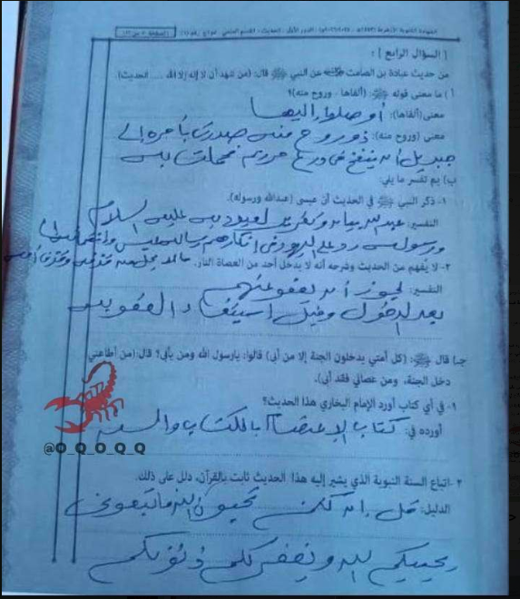 نموذج إجابة القرآن الكريم والحديث للثانوية الأزهرية 2026