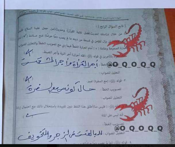 حل قران وحديث للصف الثالث الثانوي الأزهري 2026 علمي