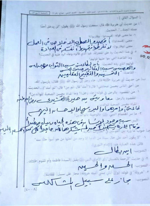 حل قران وحديث للصف الثالث الثانوي الأزهري 2026 علمي