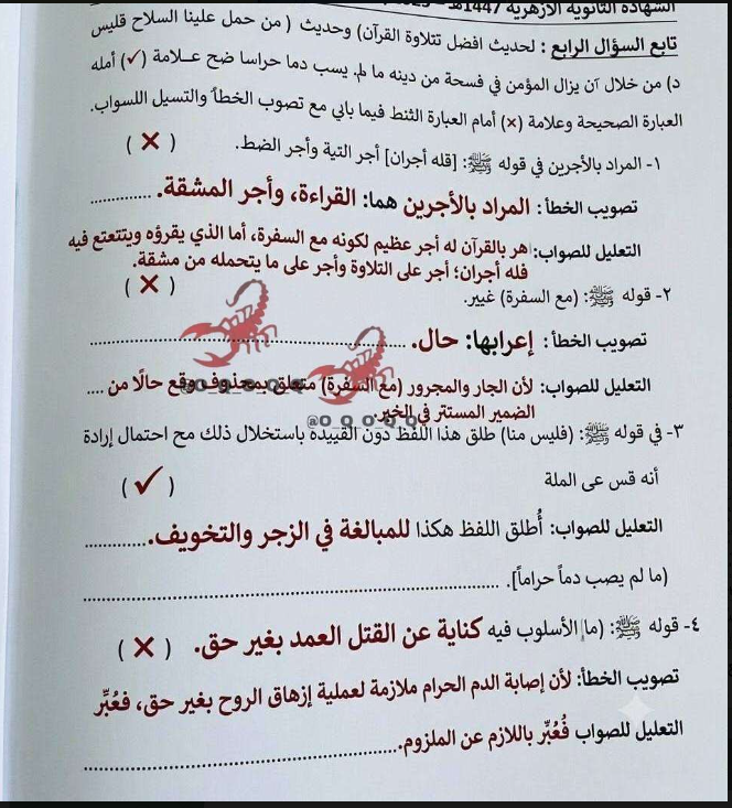 حل قران وحديث للصف الثالث الثانوي الأزهري 2026 علمي