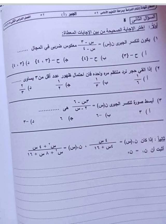 حقيقة تسريب امتحان مادة الجبر للشهادة الإعدادية 2026 بالإسكندرية