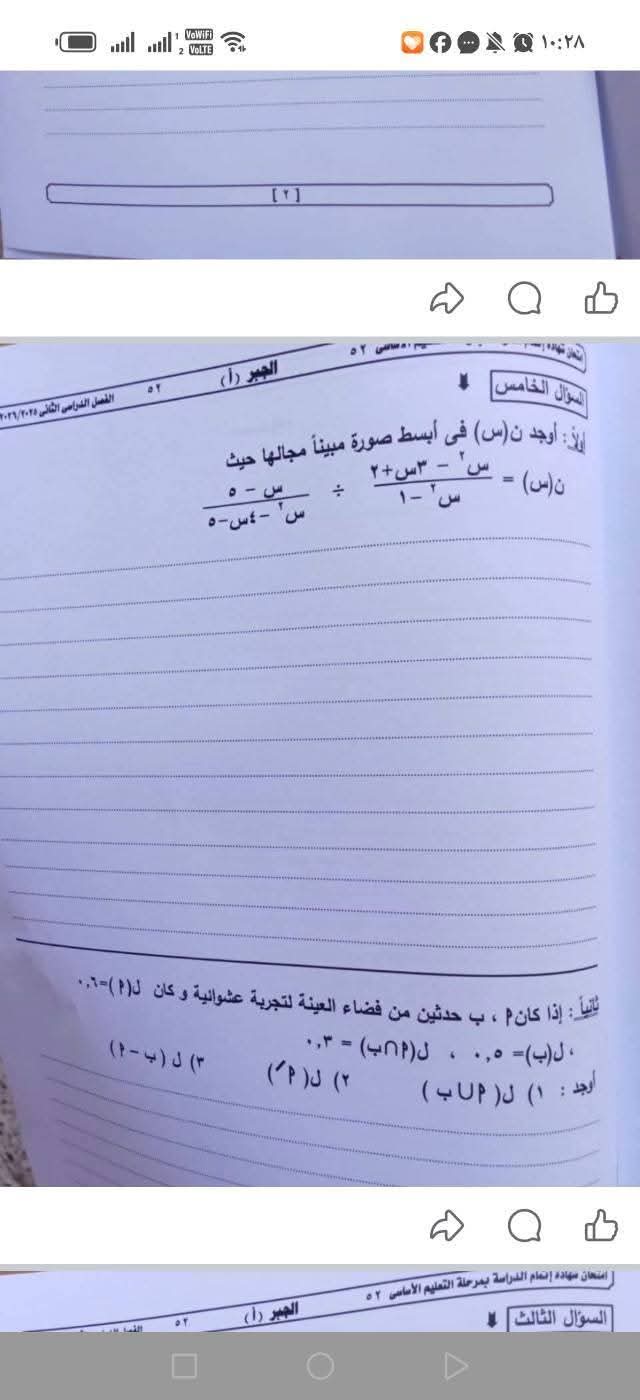 حقيقة تسريب امتحان مادة الجبر للشهادة الإعدادية 2026 بالإسكندرية