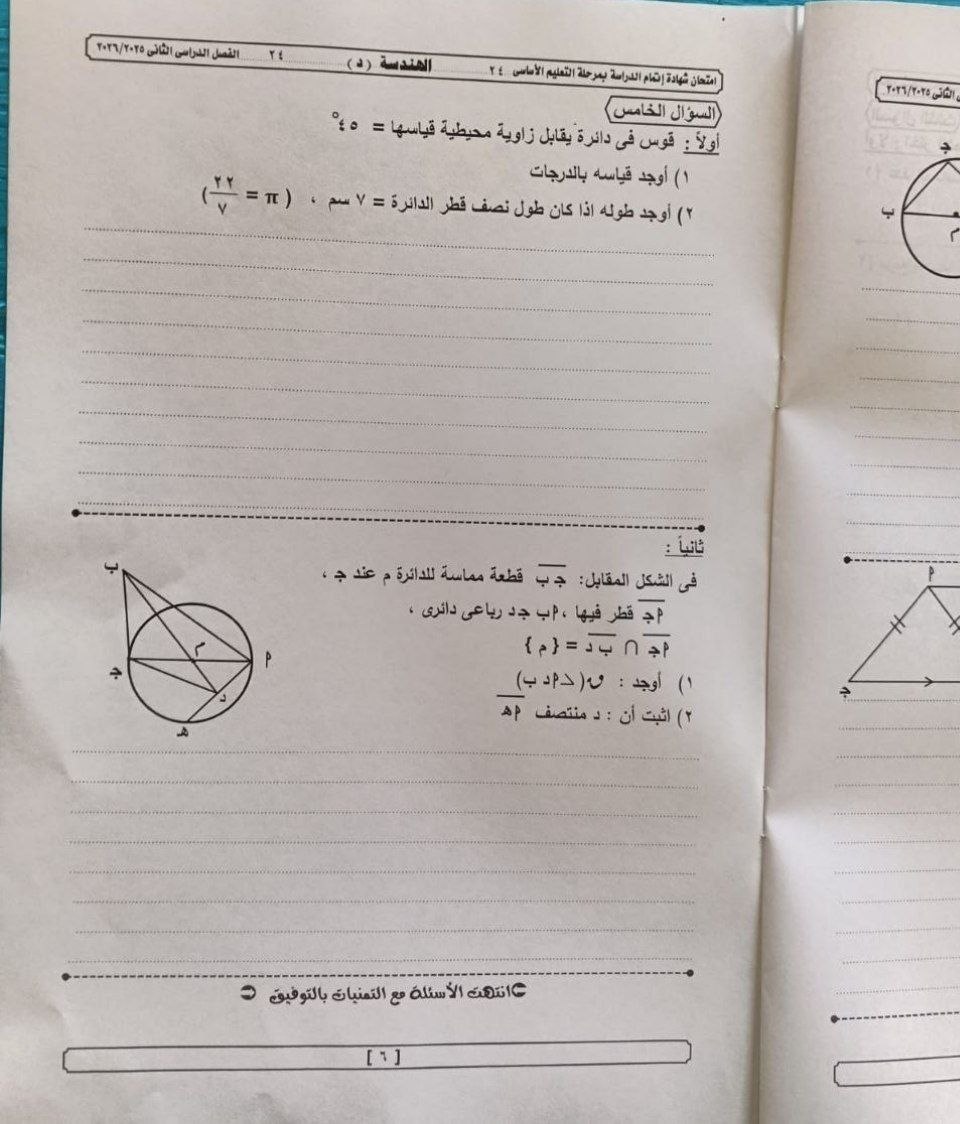 تداول أسئلة امتحان مادة الهندسة للشهادة الإعدادية 2026 الجيزة