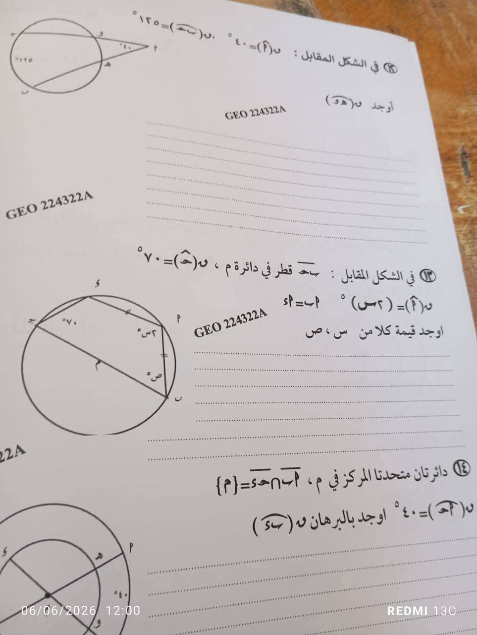 شكاوى من صعوبة امتحان الهندسة للشهادة الإعدادية 2026 محافظة السويس