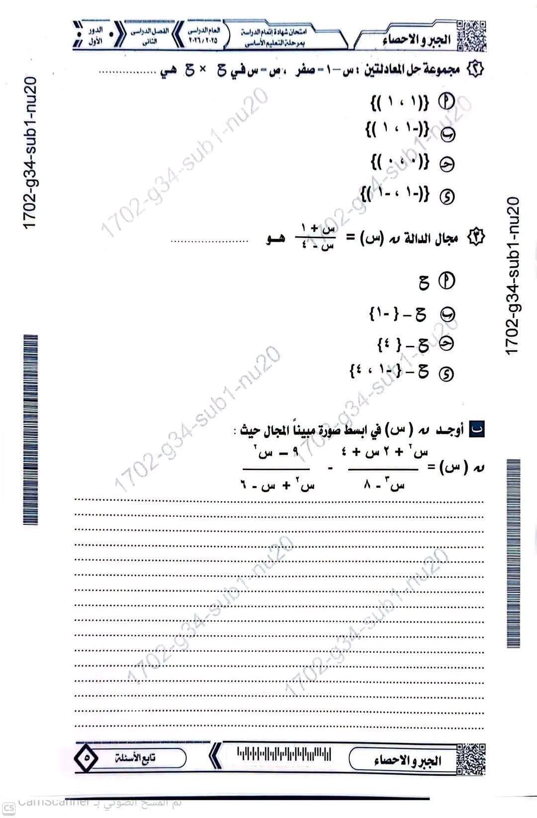 نموذج إجابة امتحان مادة الجبر والإحصاء للشهادة الإعدادية محافظة المنيا