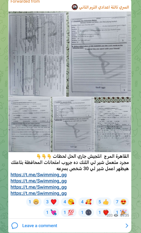 حقيقة تسريب امتحان الإنجليزي 3 اعدادي 2026 القاهرة