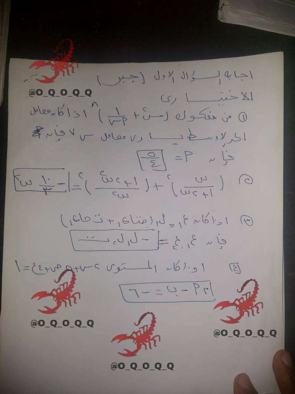 حل امتحان الرياضيات للثانوية الأزهرية 2026 علمي رياضة