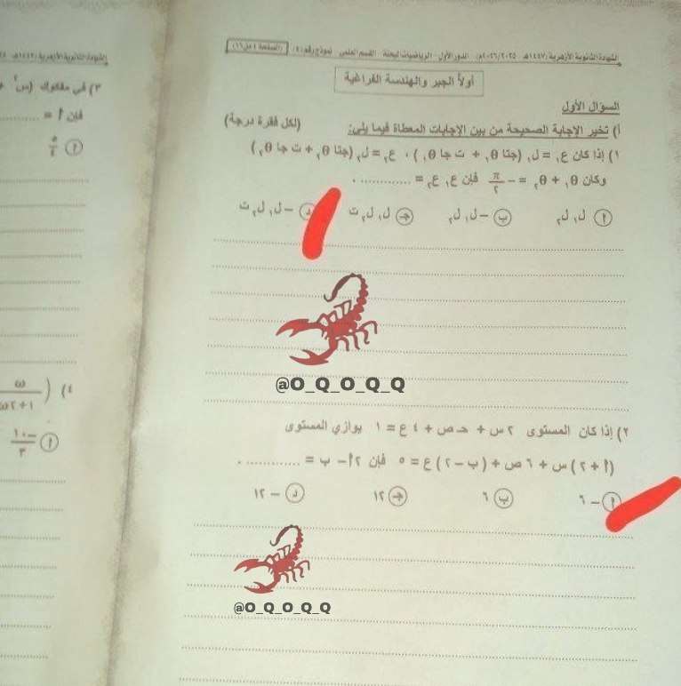 حل امتحان الرياضيات للثانوية الأزهرية 2026 علمي رياضة