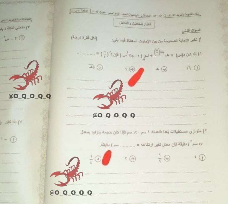 حل امتحان الرياضيات للثانوية الأزهرية 2026 علمي رياضة