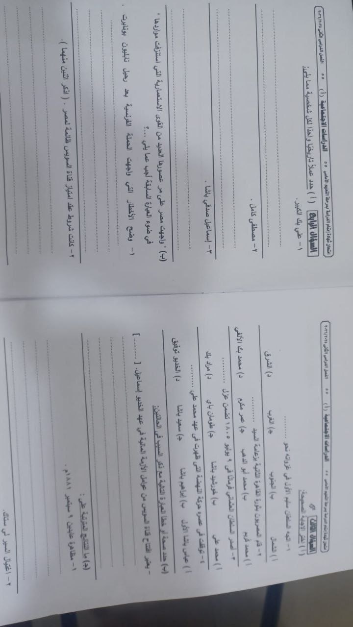 تسريب امتحان الدراسات الاجتماعية للشهادة الإعدادية 2026 محافظة الجيزة