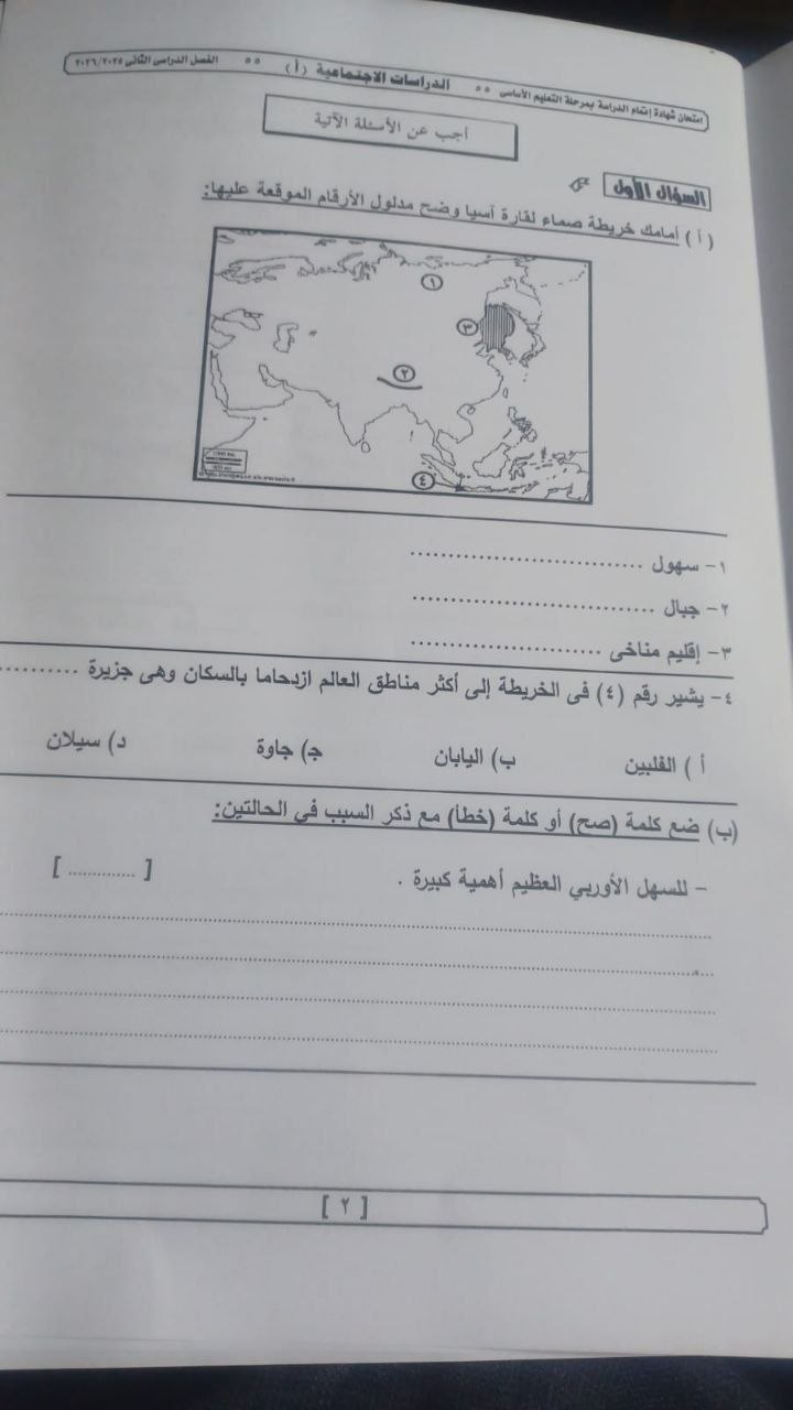 تسريب امتحان الدراسات الاجتماعية للشهادة الإعدادية 2026 محافظة الجيزة