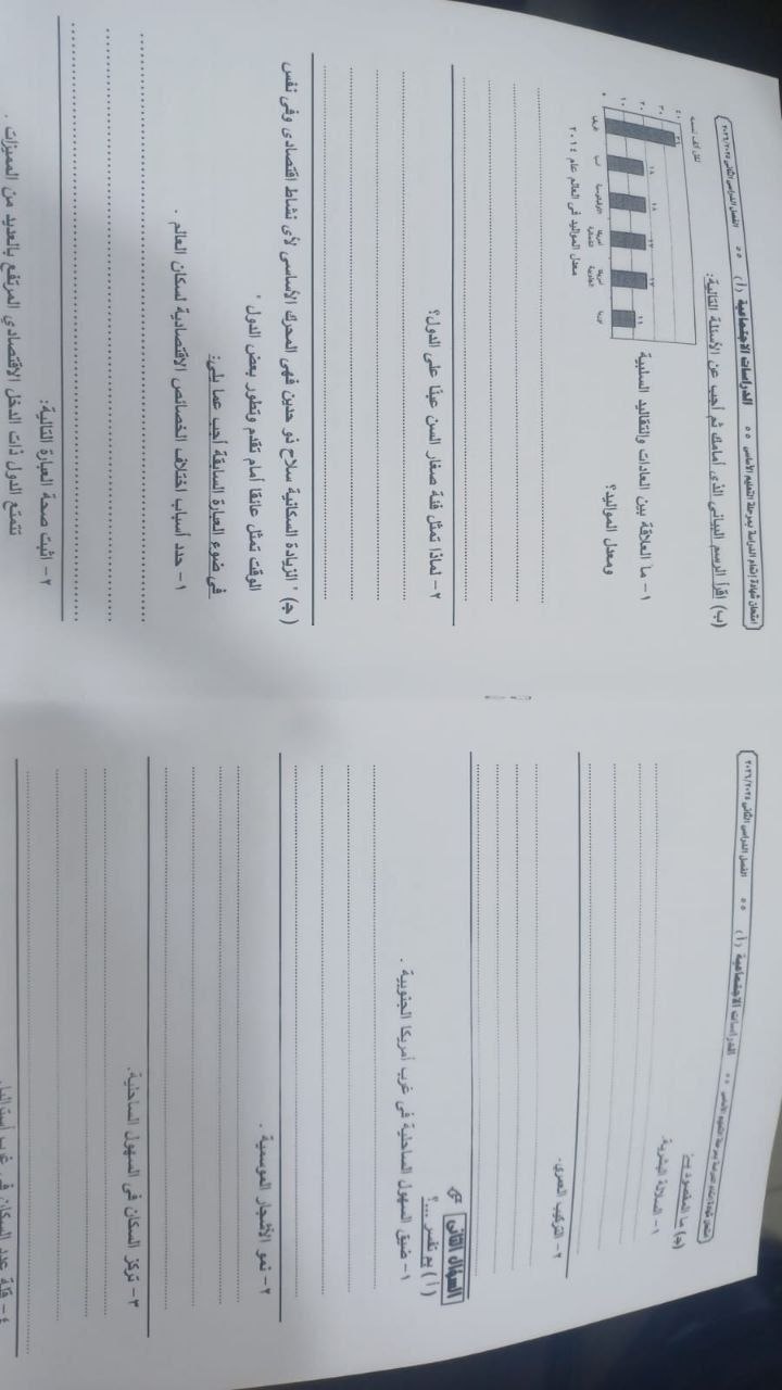 تسريب امتحان الدراسات الاجتماعية للشهادة الإعدادية 2026 محافظة الجيزة