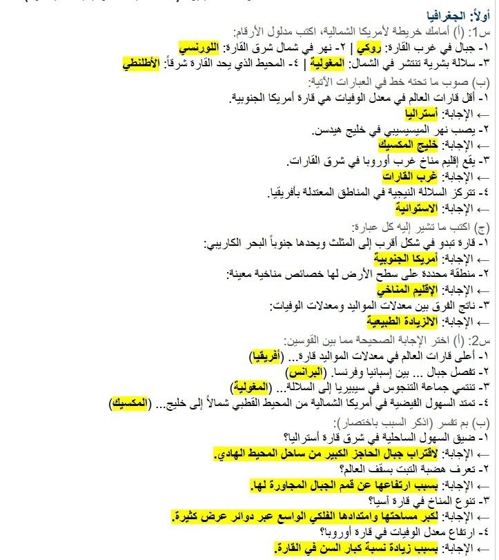 إجابة امتحان الدراسات للصف الثالث الإعدادي 2026 الجيزة