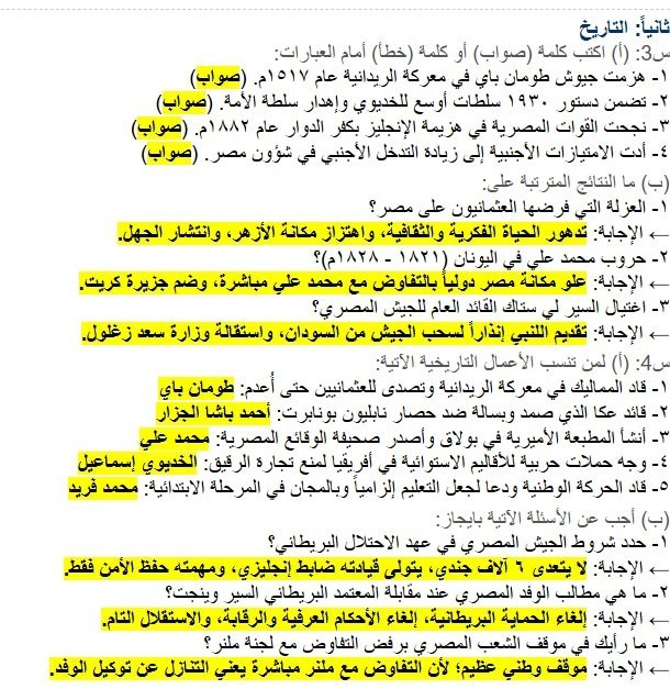 إجابة امتحان الدراسات للصف الثالث الإعدادي 2026 الجيزة