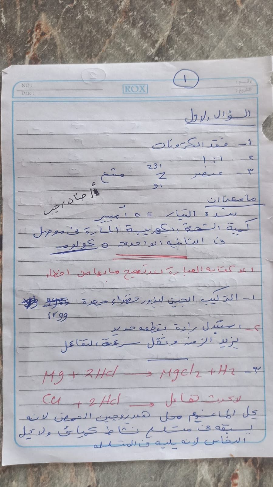 حل امتحان علوم الشهادة الإعدادي 2026 محافظة دمياط الترم الثاني