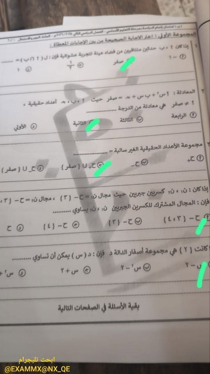 حل امتحان الجبر والإحصاء للشهادة الإعدادية 2026 القاهرة الترم الثاني