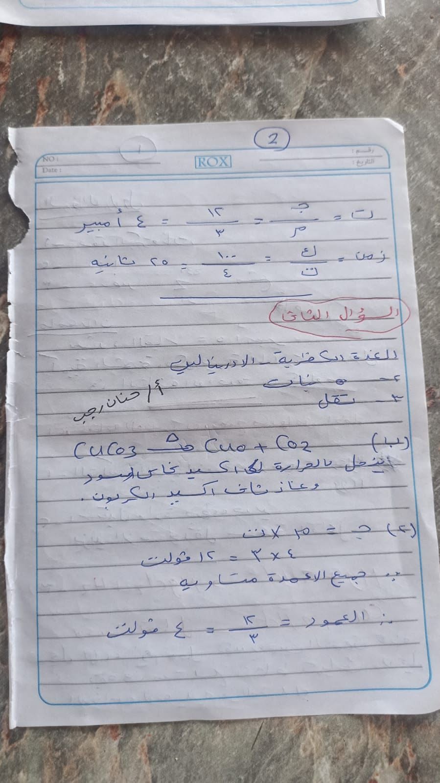 حل امتحان علوم الشهادة الإعدادي 2026 محافظة دمياط الترم الثاني