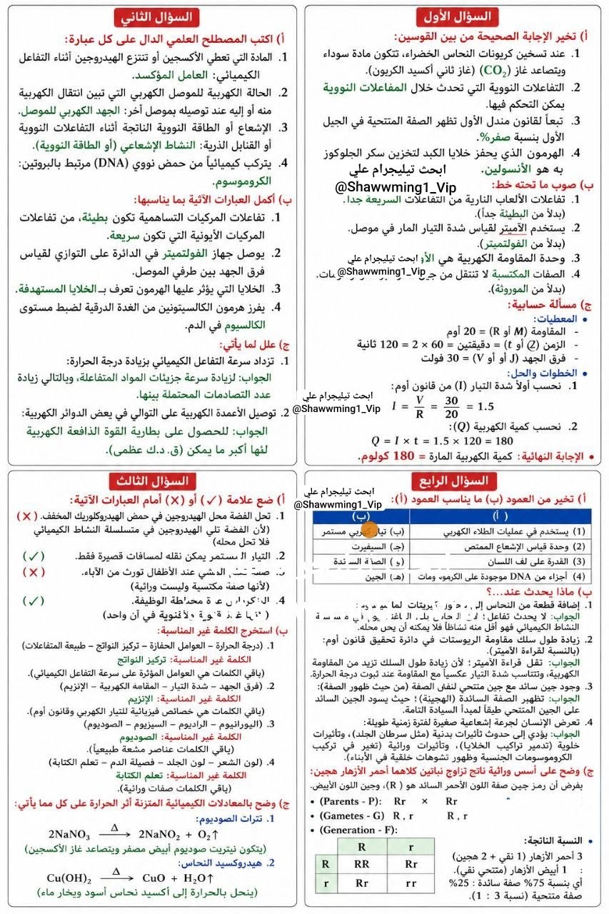 حل امتحان العلوم للصف الثالث الإعدادي 2026 القليوبية الترم الثاني