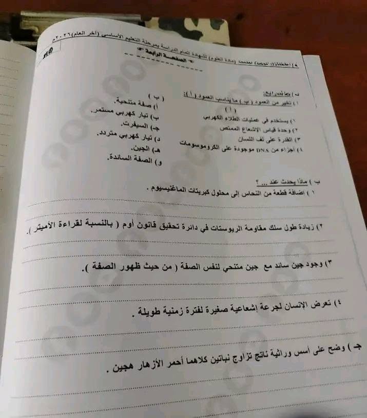 إجابة امتحان العلوم للشهادة الإعدادية 2026 القليوبية