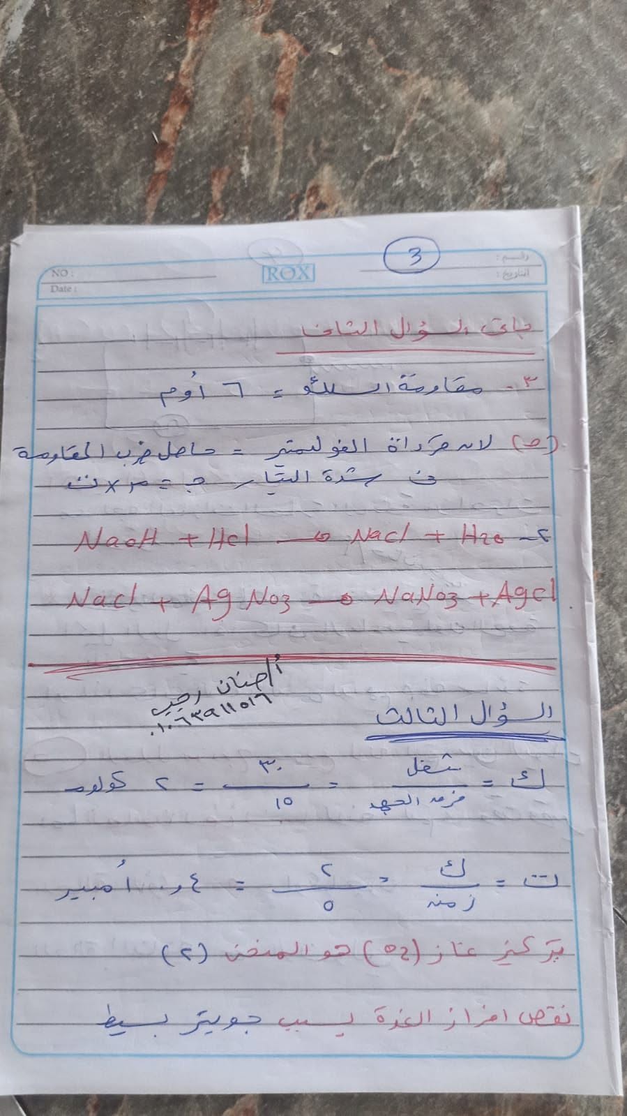 إجابة امتحان علوم الصف الثالث الإعدادي 2026 الترم الثاني محافظة دمياط