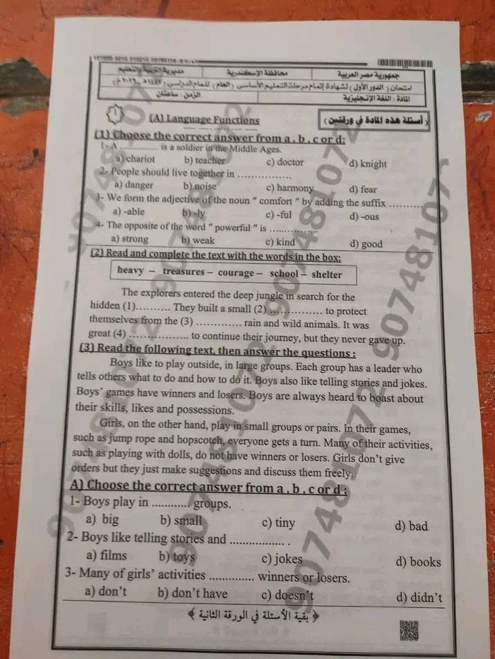إجابات امتحان الإنجليزي للشهادة الإعدادية 2026 محافظة الاسكندرية