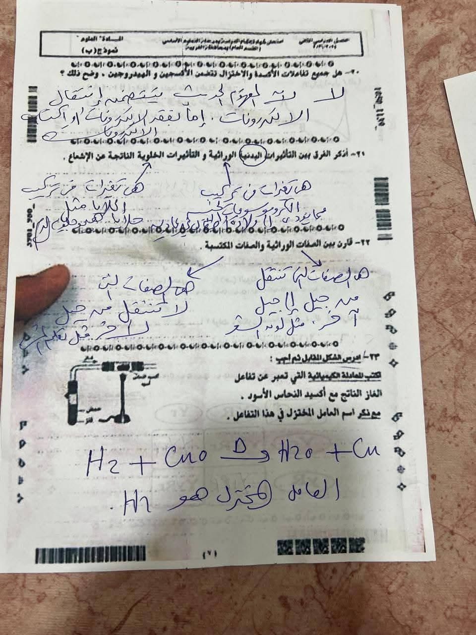 نموذج إجابة امتحان علوم تالته اعدادي 2026 محافظة الغربية
