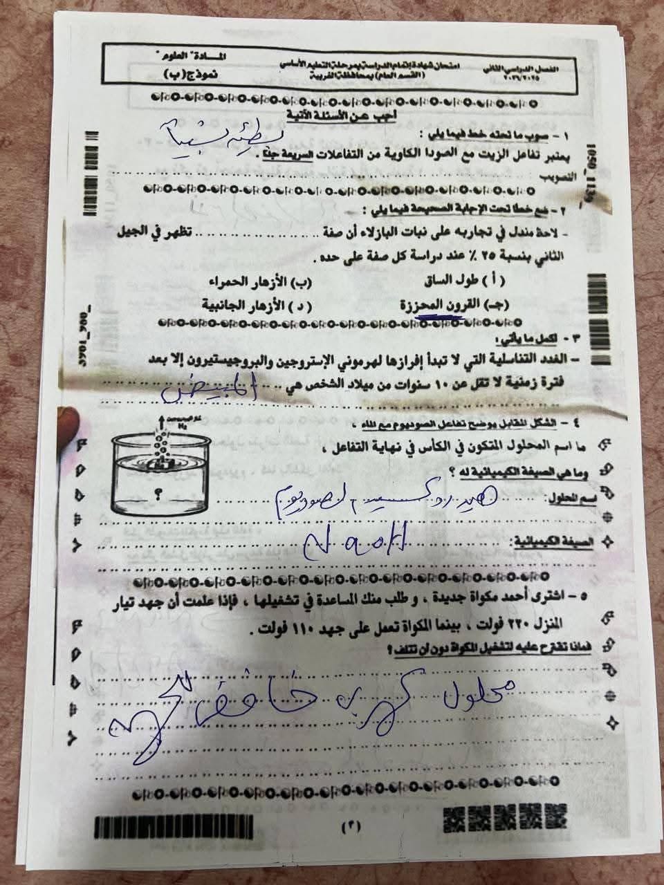 إجابات امتحان العلوم للشهادة الإعدادية 2026 الغربية