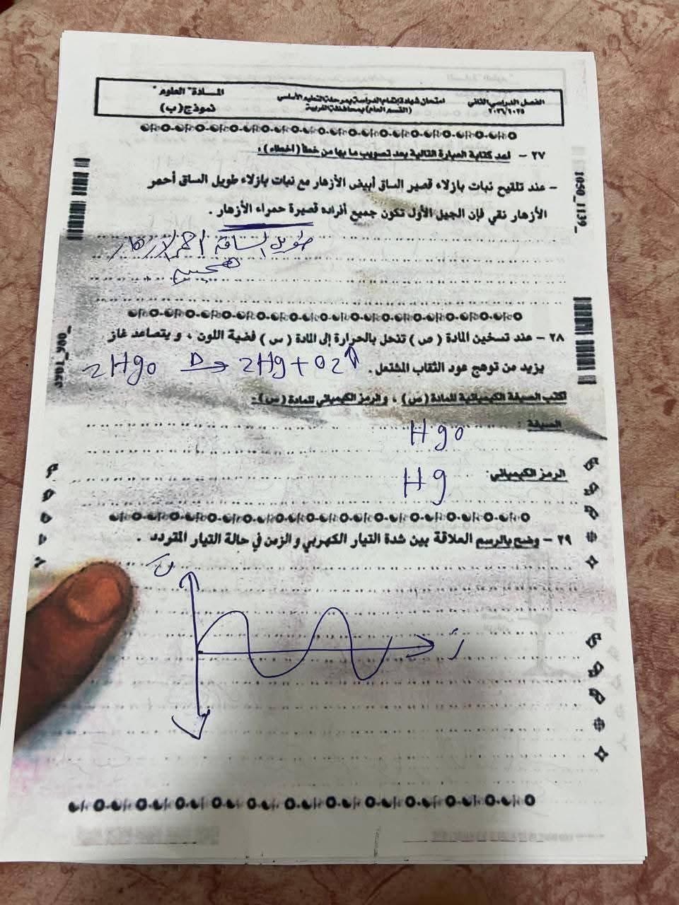 اجابة امتحان العلوم للشهادة الإعدادية 2026 الغربية