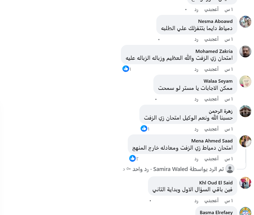 شكاوى امتحان دمياط للشهادة الاعدادية 2026 الترم الثاني