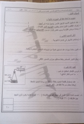 تسريب امتحان العلوم بالقاهرة للصف الثالث الإعدادي