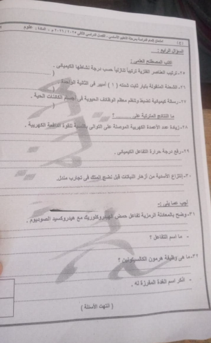 تسريب امتحان العلوم بالقاهرة للصف الثالث الإعدادي