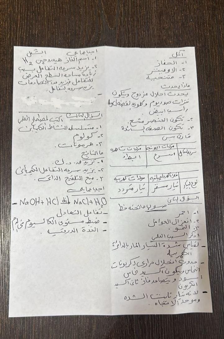 حل امتحان العلوم للشهادة الإعدادية 2026 القاهرة